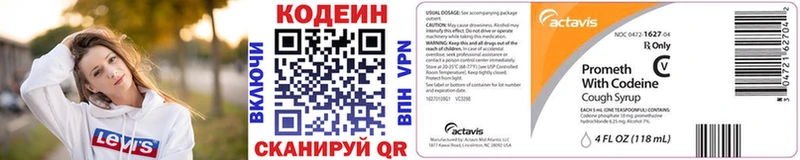 Codein напиток Lean (лин)  Выкса 